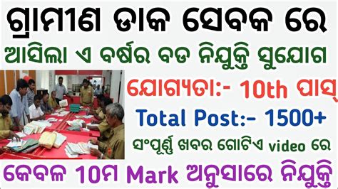 Odisha Postal Gds Vacancy Ll Apply For Odisha Gramin Dak Sevak