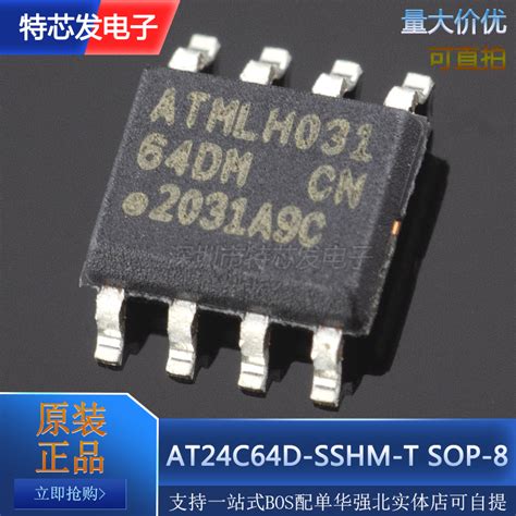 At24c64d Sshm T贴片sop 8原装正品 Eeprom存储器芯片丝印64dm虎窝淘