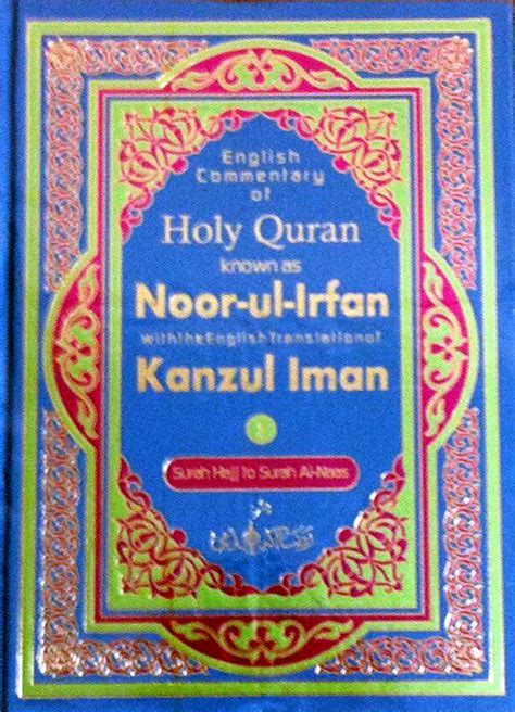 English Commentary Of Holy Quran Known As Noor Ul Irfan With The