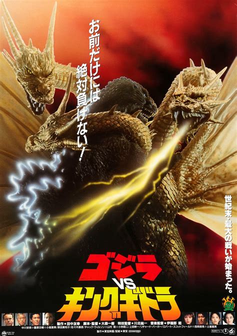Valhallagate Godzilla Contra King Ghidorah 1991