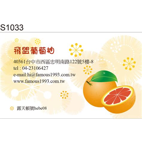 名片 貼紙 s1033 葡萄柚 水果貼紙 郵寄貼紙 產品貼紙 面紙包 地址貼紙 標籤貼紙 店卡 [飛盟廣告 設計印刷] 蝦皮購物
