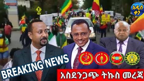 Bbc News Amharic Ethiopia አሁን የደረሰን ሰበር መረጃ February 12 2021 Youtube