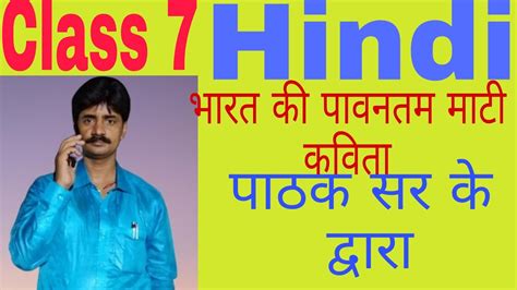 Class 7 Hindi Poem Youtube