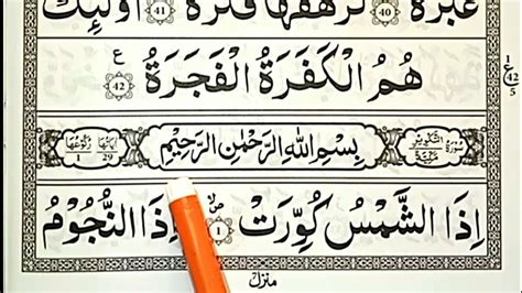 Learn How To Read Surah At Takir Full Hd In Arabic Surah Takweer
