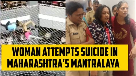 Woman Jumps Off 3rd Floor Maharashtra Secretariat Saved By Net Youtube