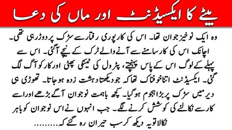 Moral Stories In Urdu Maa Ki Dua Sabaq Amoz Kahani Islami Waqiat