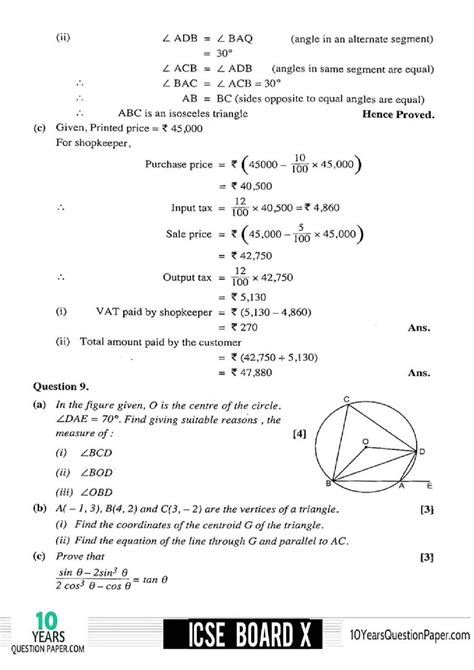 Click the button for 8th class math english medium 100% free full practice test. ICSE 2017 Mathematics Solved Paper for Class 10