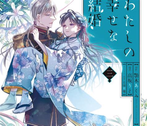 My Happy Marriage Light Novel Volume Review Spoilerfree By Yatta