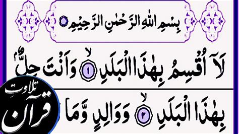 Surah Al Balad Tilawat E Quran Beautiful Voice Full Hd Arabic Text