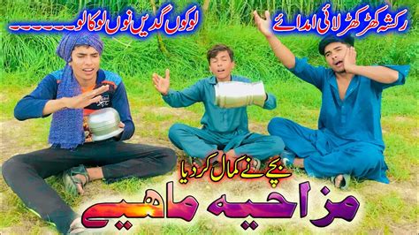 Best Old Mahiye Punjabi Mahiye Bache Be Kamal Kar Dia Youtube