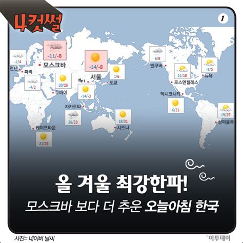 이슈 한강사건 시신 발견한 민간구조사도 친구측과 한패라고 욕하는 한천지들. 4컷썰 겨울왕국 대한민국, 한파속 표정 - 이투데이