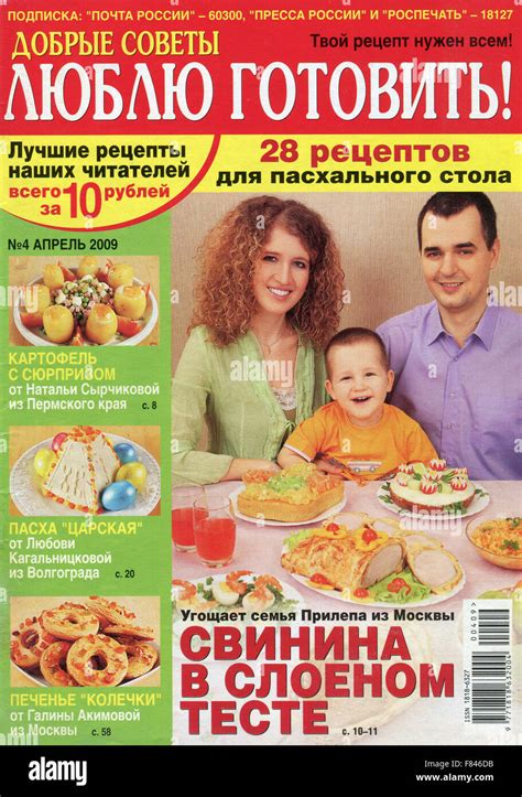 Front Cover Of Russian Magazine I Love To Cook Stock Photo Alamy