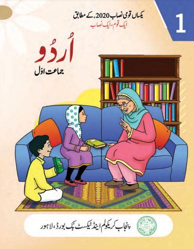 Pdf Class 1 Urdu Punjab Text Book Online Sabaq