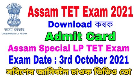 Assam Tet Exam Admit Card Available Special Lp Tet Exam Date