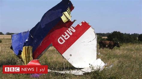 ایم ایچ 17 عدالت نے مسافر برادر جہاز کو مار گرانے کے الزام میں روس کے