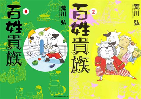 Le Manga Hyakushou Kizoku Nobles Paysans Adapté En Anime Adala News