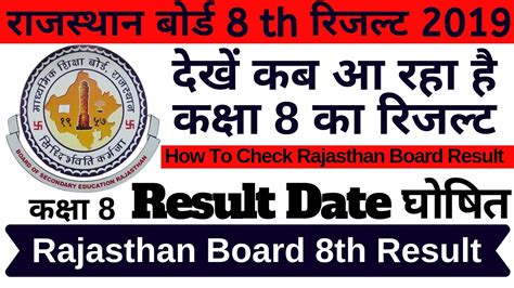 Rajasthan Board 8th Class Result Date 2019 Rbse Ajmer 8th Class