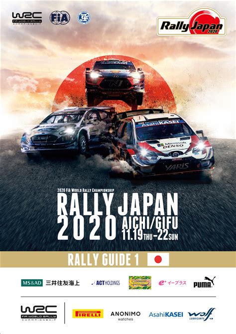 WRCが 年ぶりに日本に帰ってくる 月 日スタートのラリージャパン ガイドが公式公開Auto Messe Web 自動車情報ニュース carview