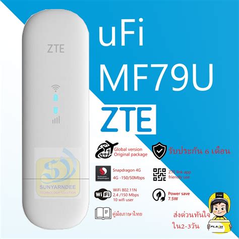 Zte Mf79u Wifi ถูกที่สุด พร้อมโปรโมชั่น สค 2021 Biggo เช็คราคาง่ายๆ