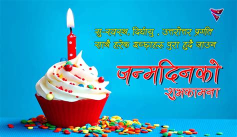 birthday wish in nepali images mero kuraa nepal s english news portal
