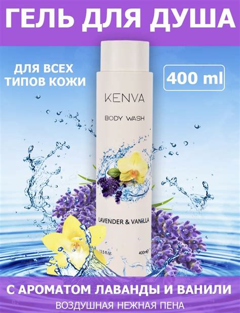 Гель для душа KENVA Без парабенов | отзывы