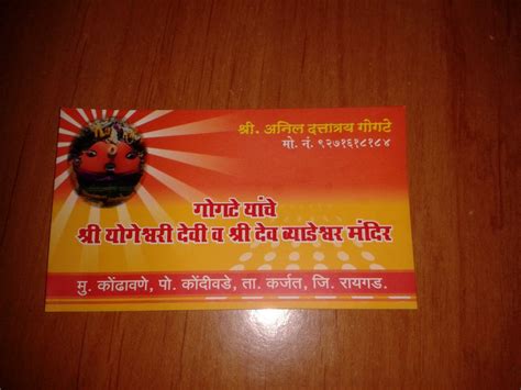 Yogeshwari Devi Kondhane Karjat Location And Contact Info