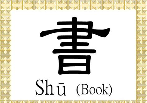 Chinese Character For Book Shū 書 The Epoch Times