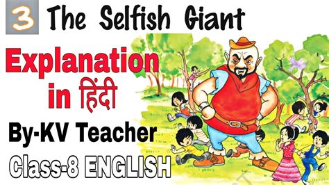 The Selfish Giant Class 8 English Supplementary Ncert Chapter 3