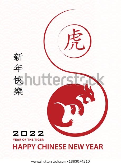 Happy Chinese New Year 2022 Tiger Stock Vector Royalty Free 1883074210