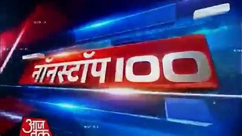 Aaj tak news channel covers latest ne. top-100-news-_ Aaj Tak News - Breaking News, News in Hindi ...