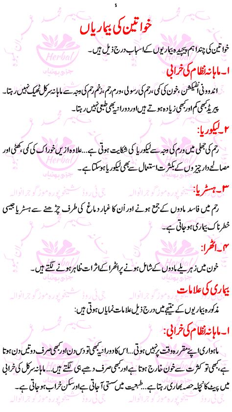 Check spelling or type a new query. Female Sexual Problems( Aurton Ke Makhsoos Masail) in Urdu - Health Is Wealth