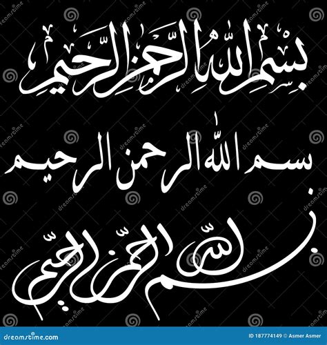 Arabic Islamic Calligraphy Of Dua Stock Vector Illustration Of