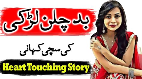 Badchalan Larki Ki Sachi Kahani Heart Touching Story Story In