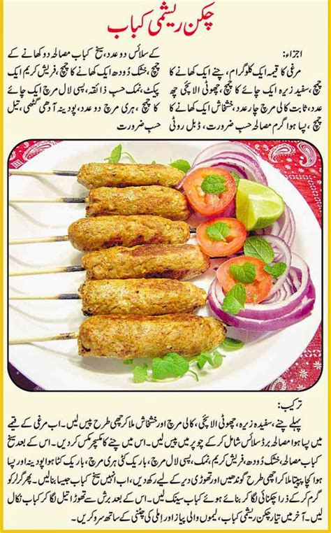 Baked chicken recipes in urdu. PAKISTANI RECIPES IN URDU