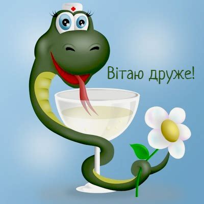 Привітання та побажання з днем медика, поздоровлення мед працівникам, колегам з професійним святом. Вітальні картинки з Днем медичного працівника українською ...