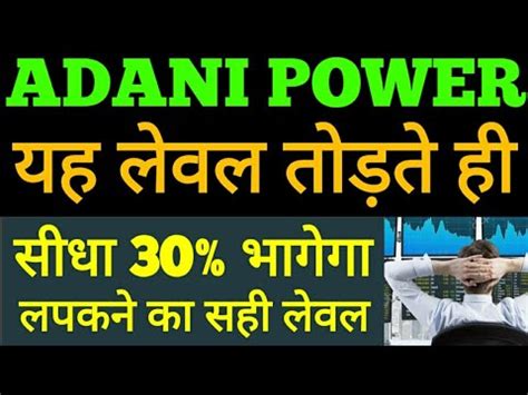 Latest share price and events. Adani power share भागने के लिये तैयार / Adani power share ...