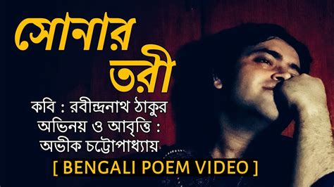 Sonar Tori Kobita Rabindranath Tagore Kobita Bengali Poem