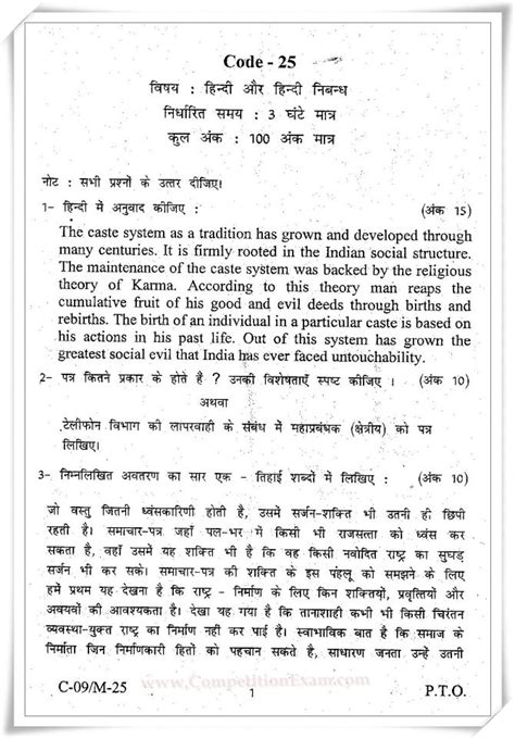 Hcs Hindi Previous Years Question Paper Mba