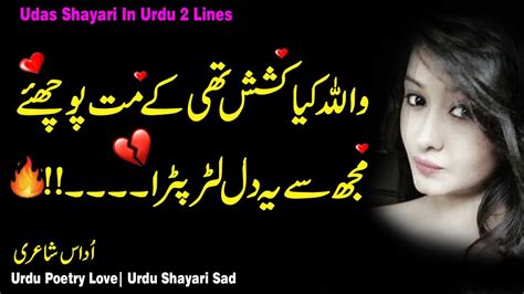 Udas Shayari Urdu Cardspassa