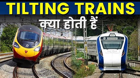 What Are Tilting Trains कब तक आएगी Tilting Trains वाली Vande Bharat