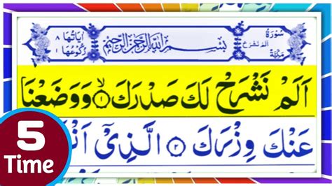 94 Surah Al Inshirah Full Surah Alam Nashrah Recitation With Hd Arabic