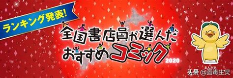 Drop files here to upload. 2020年日本全國書店店員推薦漫畫TOP15名單公布 - 每日頭條