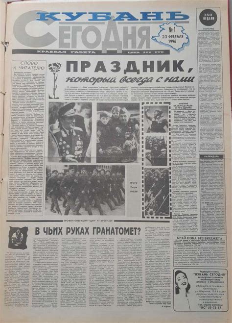 Газета «Кубань сегодня» отпразднует 25-летие | Официальный ...