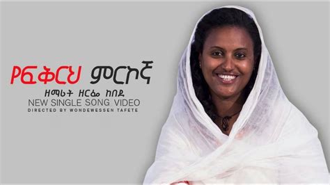 Zerfe Kebede Video Ethiopian Gospel Music Net