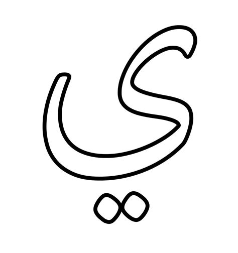 Outline Arabic Alphabet Clipart Alphabet Clip Art Alphabet Clipart