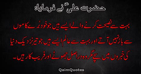 Hazrat Ali A S Quotes About Life In Urdu Hindi English Qaim Quotes