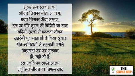 15 Best Poem On Nature In Hindi प्रकृति पर कविताएँ