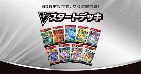 This song was featured on the following albums: Vスタートデッキ｜ポケモンカードゲーム公式ホームページ ...