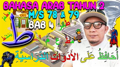 BAHASA ARAB TAHUN 2 I BAB 4 Tajuk أحافظ على الأدوات الدراسية M S 78