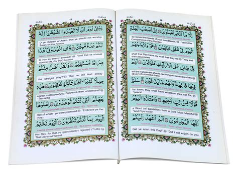 Surah Yaseen With English Translation Qudratullah Company